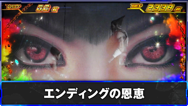 スマスロ鉄拳6　エンディングの恩恵