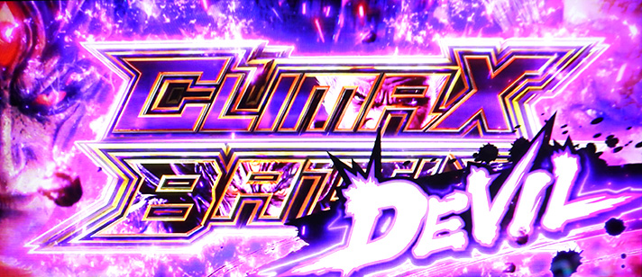 スマスロ鉄拳6　デビルクライマックスバトル　突入画面
