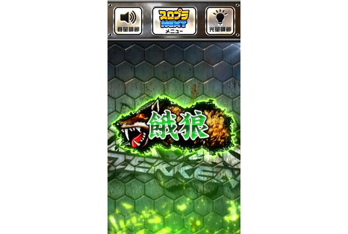 スマスロ鉄拳6　木人示唆演出　段位　餓狼　