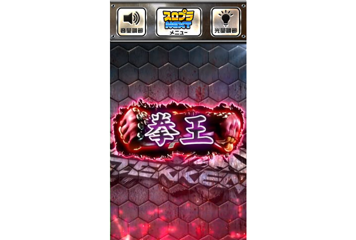 スマスロ鉄拳6　木人示唆演出　段位　拳王