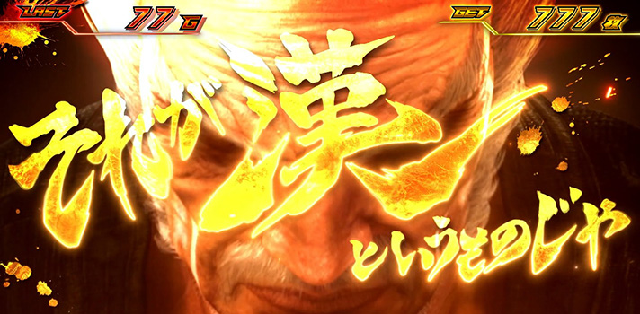 スマスロ鉄拳6　上乗せ昇格フリーズ　鉄拳コンボ　平八コンボ