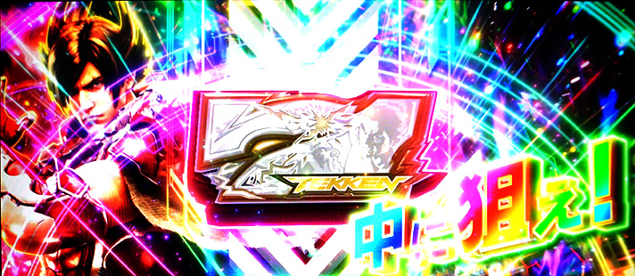 スマスロ鉄拳6 エクストララウンド 白7