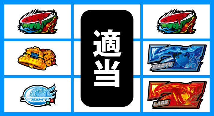 スマスロ鉄拳6　7を狙えカットイン　逆押し2連7狙い（右→左→中）　2連7非テンパイ時