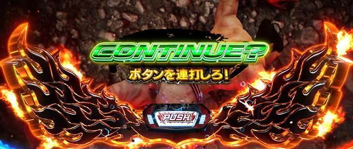 スマスロ鉄拳6　クライマックスバトル　CONTINUE？