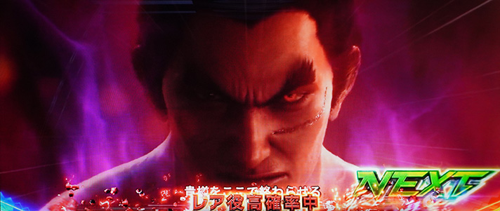 スマスロ鉄拳6　クライマックスバトル　一八　セリフの色　赤