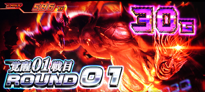 スマスロ鉄拳6　デビルラッシュ　覚醒　ラウンド開始画面
