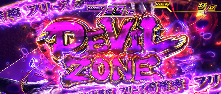 スマスロ鉄拳6　デビルゾーン　突入画面
