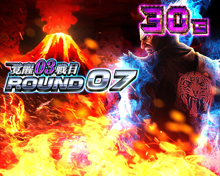 スマスロ鉄拳6 デビルラッシュ 平八