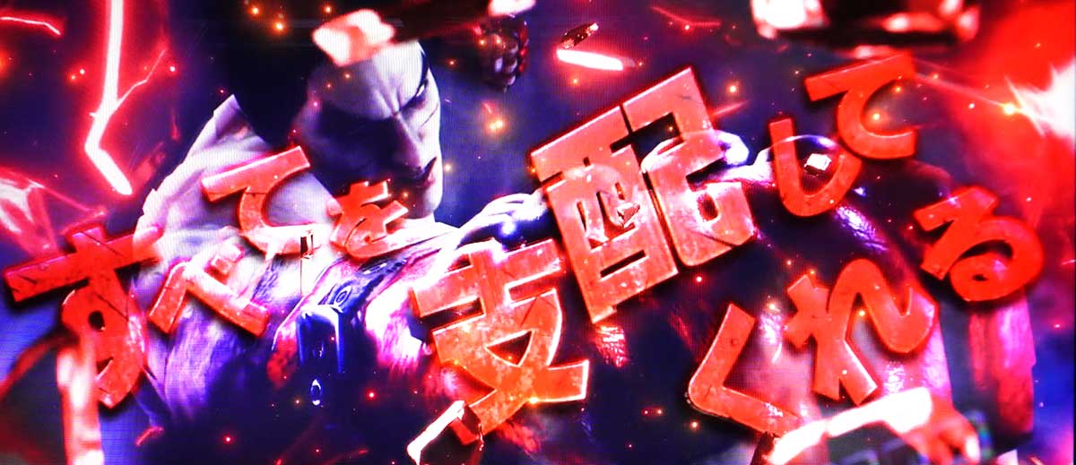 スマスロ鉄拳6　鉄拳ゾーン　連続演出　チャンスアップ　カットイン　一八