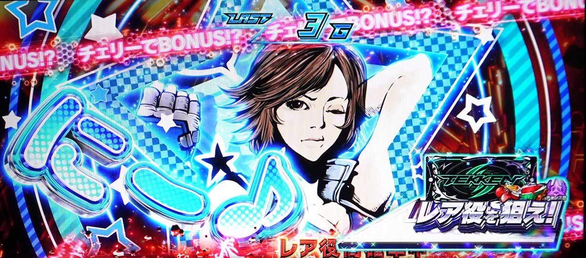 スマスロ鉄拳6 CZ「ロックオンチャレンジ」 シャオユウ 2段階/飛鳥