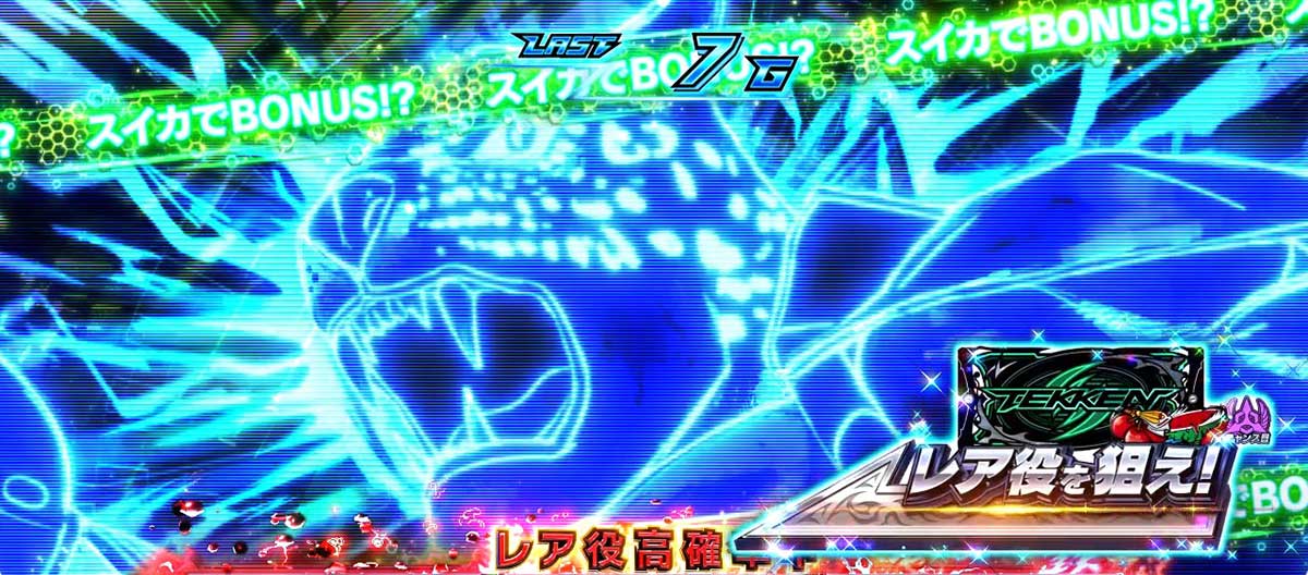 スマスロ鉄拳6 CZ「ロックオンチャレンジ」 キングイルミ 青イルミ