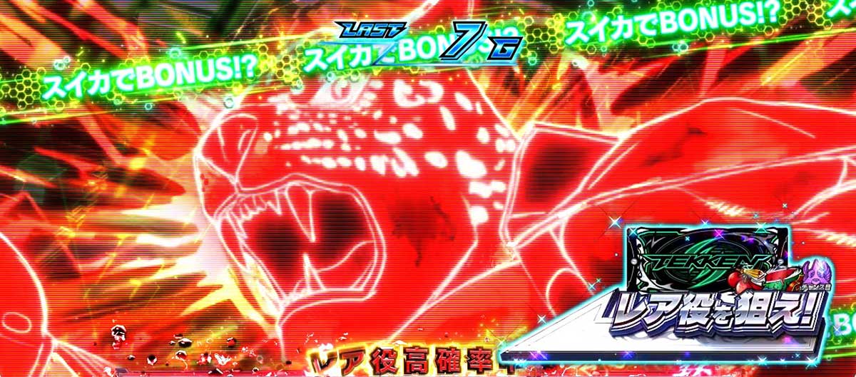 スマスロ鉄拳6 CZ「ロックオンチャレンジ」 キングイルミ 赤イルミ