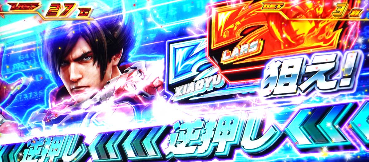 スマスロ鉄拳6　初当たりBIGボーナス　ラース　7を狙えカットイン　青背景