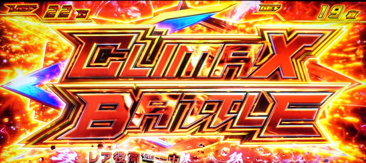 スマスロ鉄拳6　青7ボーナス　ラースBB　クライマックスバトル獲得