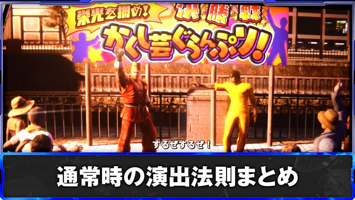 スマスロ鉄拳6　通常時の演出法則まとめ