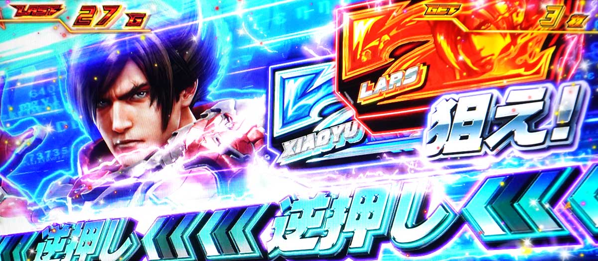 スマスロ鉄拳6　初当たりBIGボーナス　7を狙えカットイン　青背景