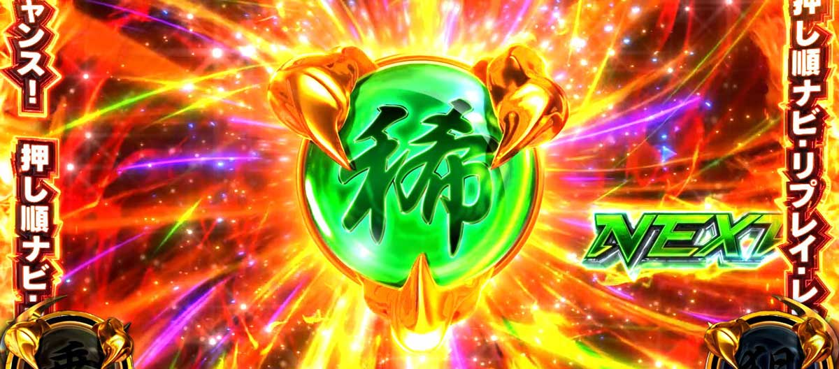 スマスロ鉄拳6　エクストララウンド　拳球　稀