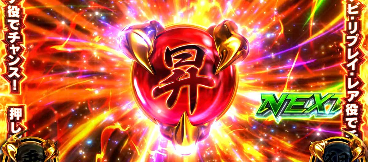 スマスロ鉄拳6　エクストララウンド　拳球　昇