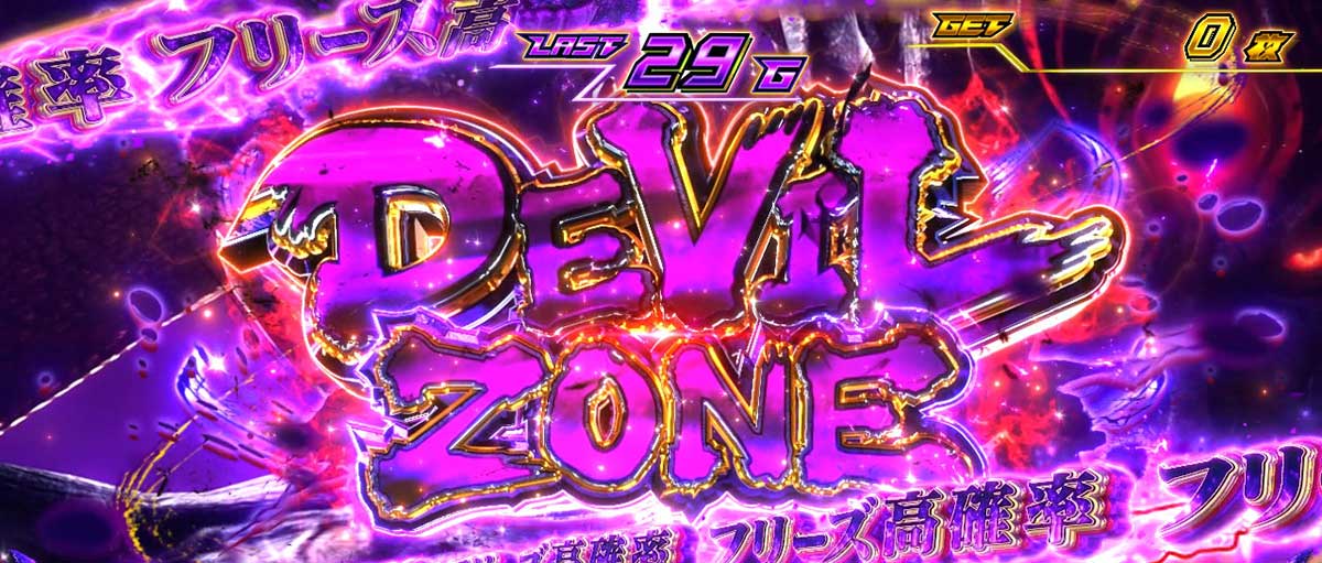 スマスロ鉄拳6　デビルゾーン　突入画面