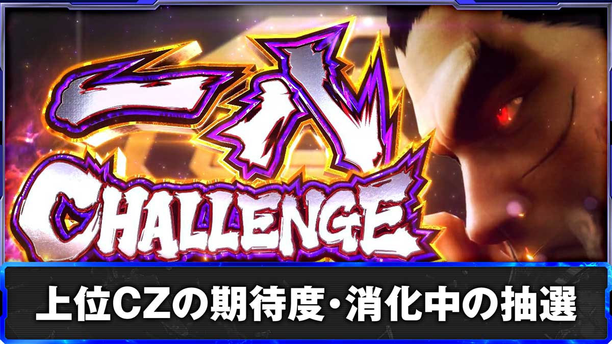 スマスロ鉄拳6　一八チャレンジ　TOP画像