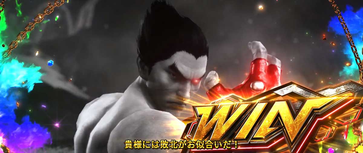 スマスロ鉄拳6　クライマックスバトル　一八　WIN