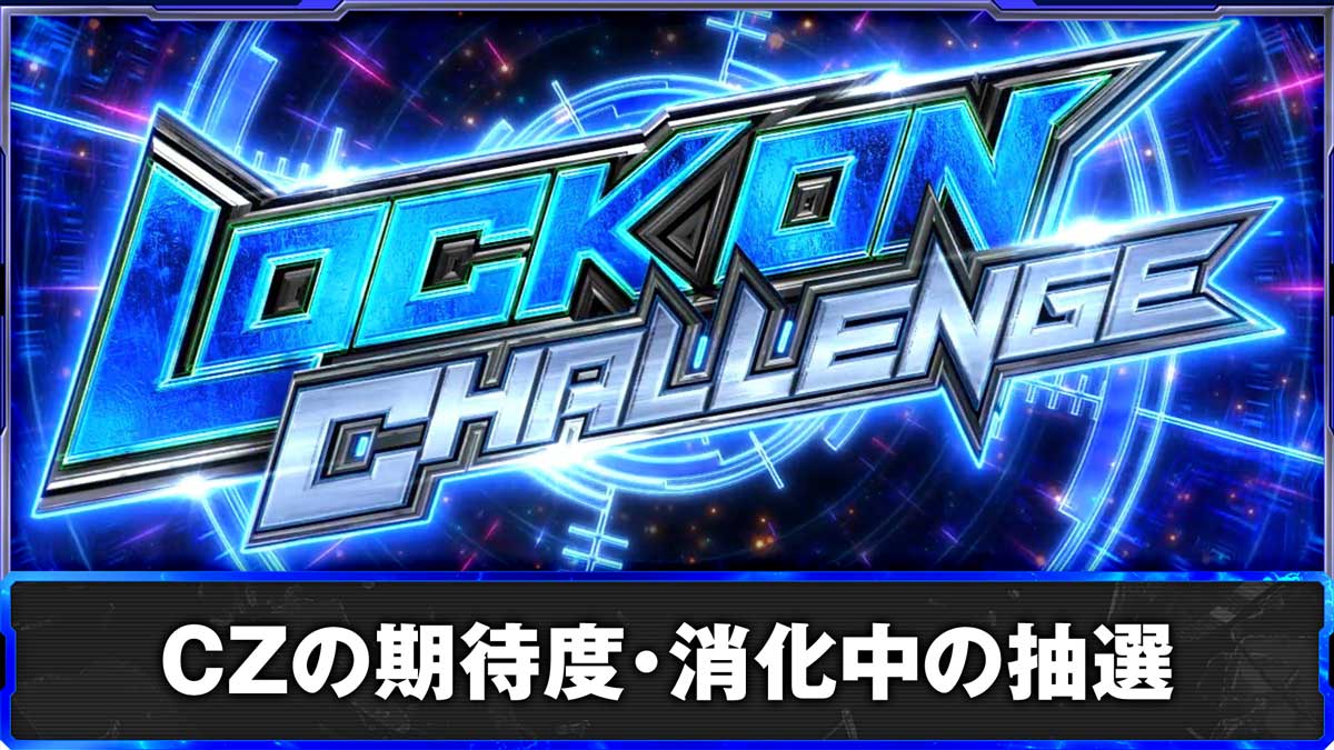 スマスロ鉄拳6 ロックオンチャレンジ TOP画像