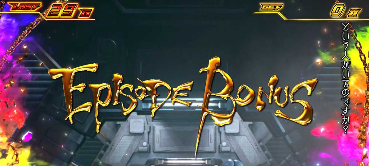 スマスロ鉄拳6　エピソードボーナス　消化中