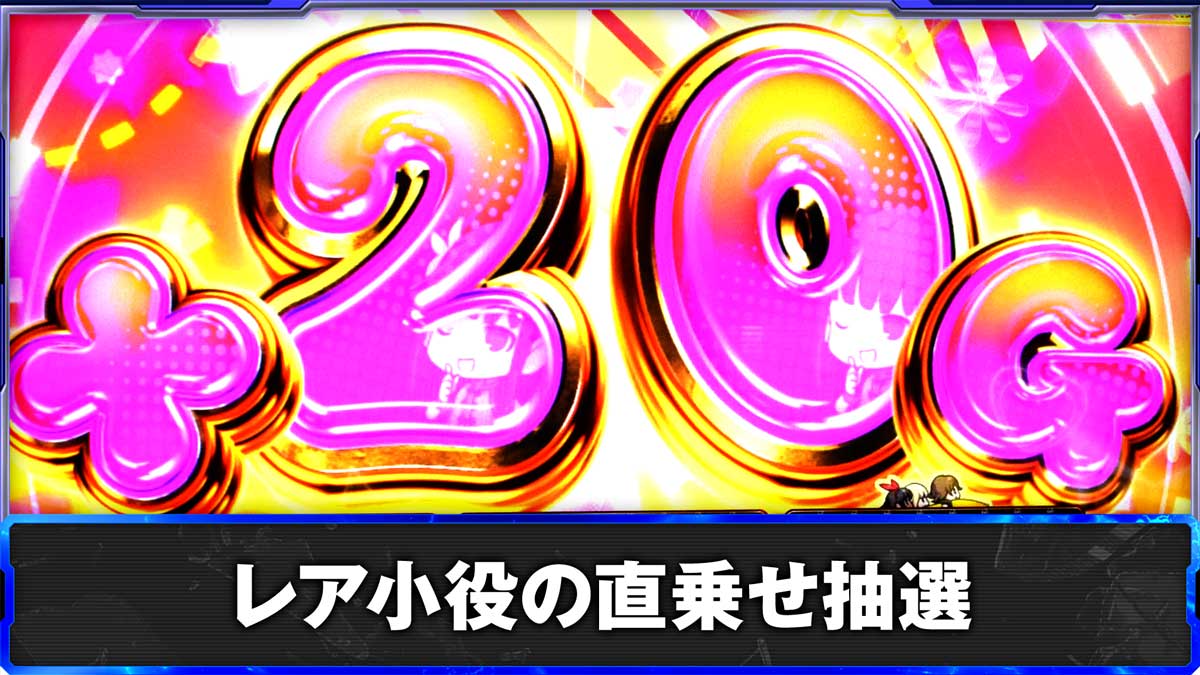 スマスロ鉄拳6　レア小役の直乗せ抽選　50G上乗せ