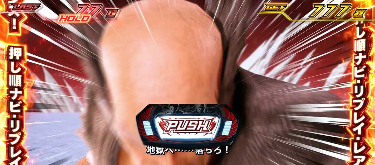 スマスロ鉄拳6　拳奪バトル　通常PUSH