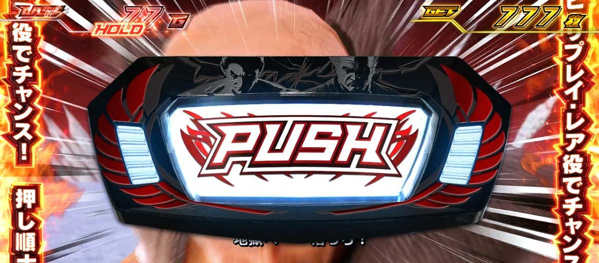 スマスロ鉄拳6　拳奪バトル　デカPUSH