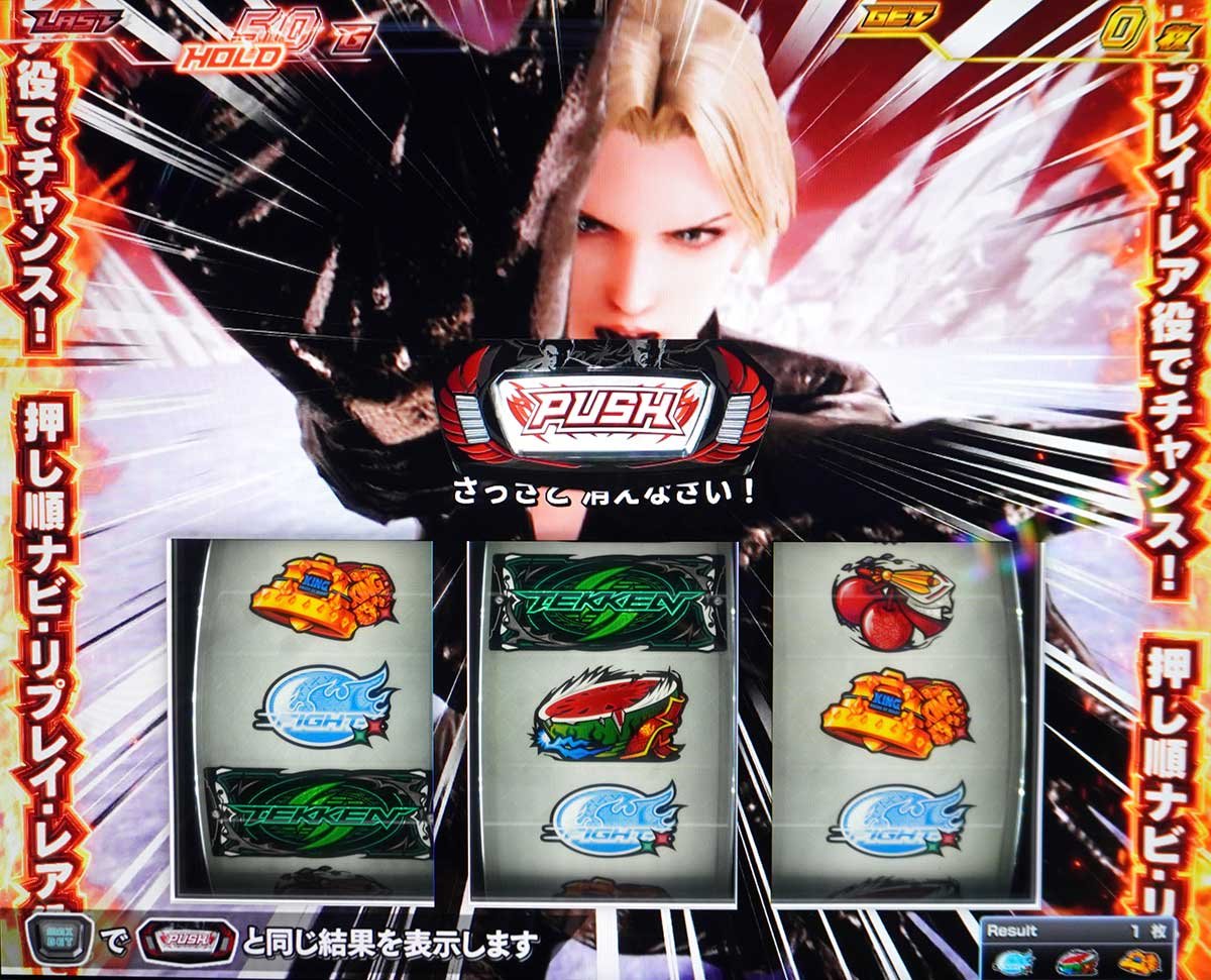 スマスロ鉄拳6　拳奪バトル中　VSニーナ　PUSHボタン