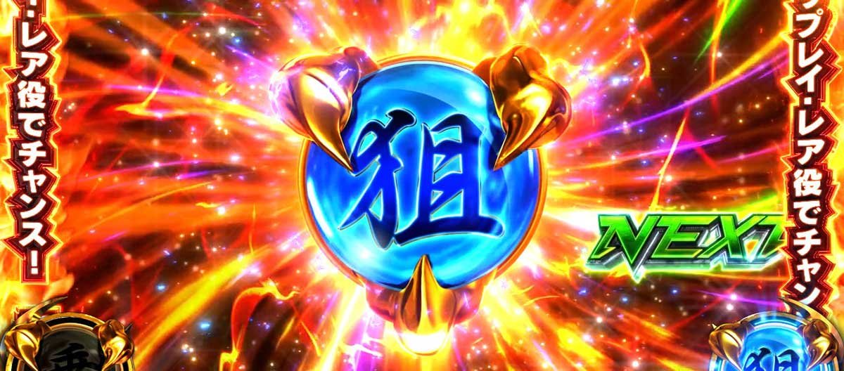 スマスロ鉄拳6　エクストララウンド　拳球　狙