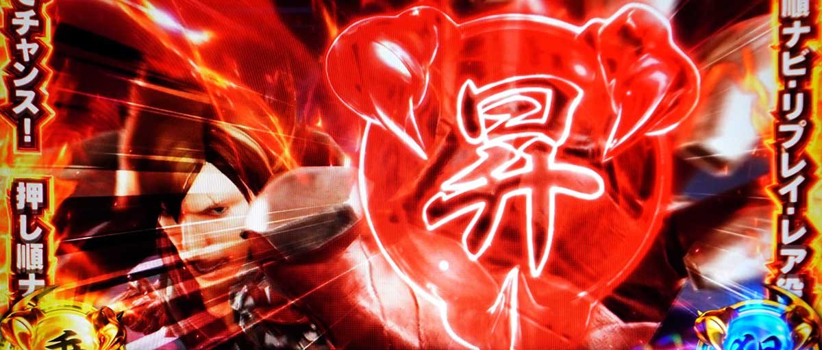 スマスロ鉄拳6　エクストララウンド　ラース　拳球　昇