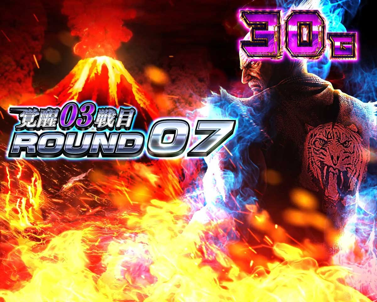 スマスロ鉄拳6　デビルラッシュ　平八