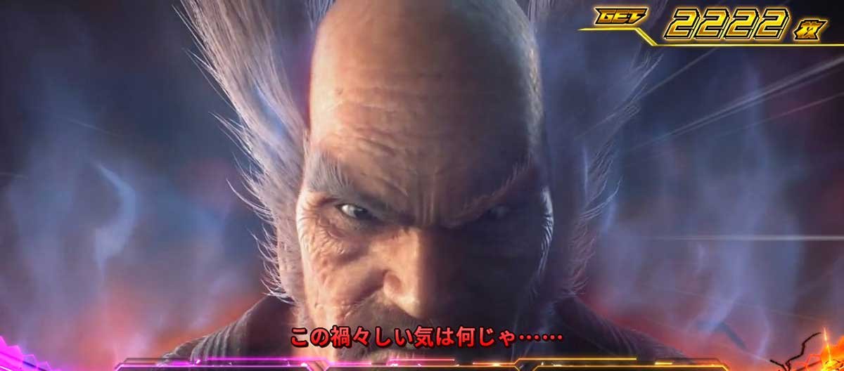 スマスロ鉄拳6　デビルクライマックスバトル　平八