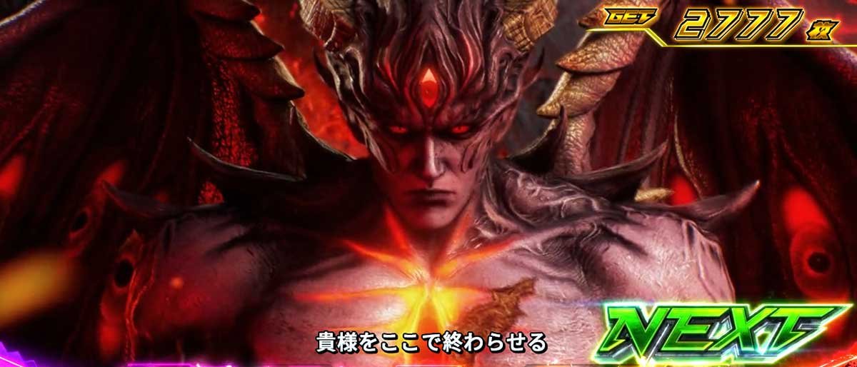 スマスロ鉄拳6　デビルクライマックスバトル　勝利