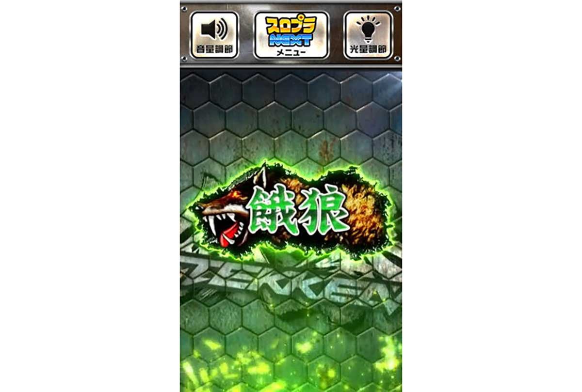 スマスロ鉄拳6　木人タッチ　段位　餓狼　