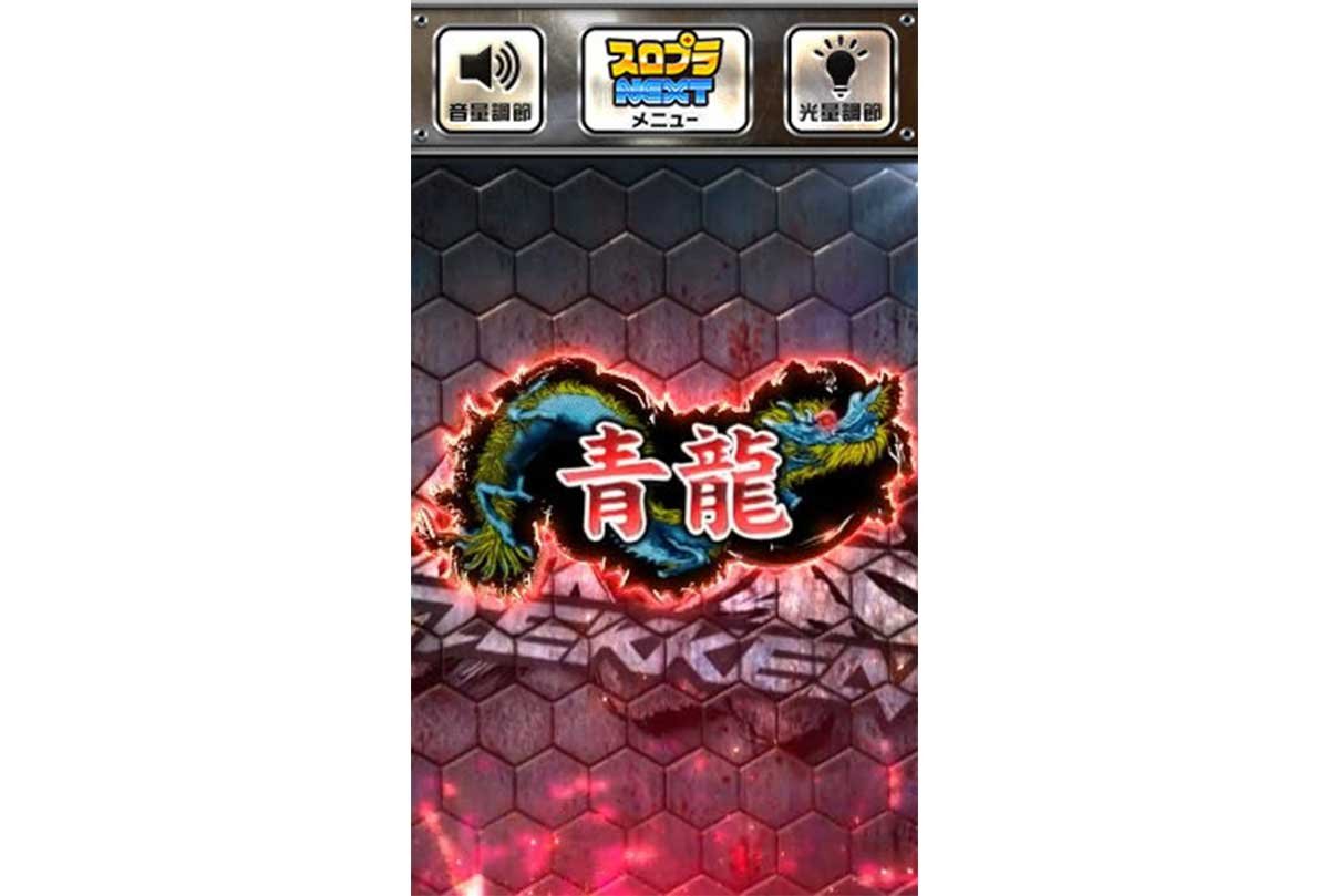 スマスロ鉄拳6　木人タッチ　段位　青龍