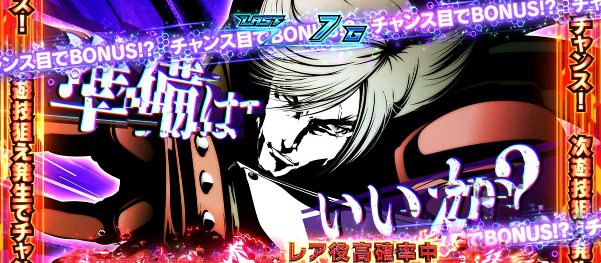 スマスロ鉄拳6 ロックオンチャレンジ ステージごとのCZ成功期待度 ラース