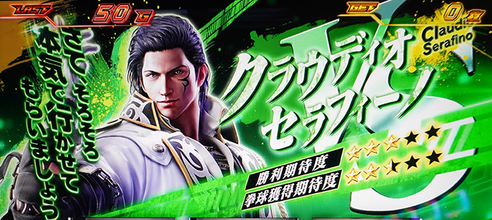 スマスロ鉄拳6　拳奪バトル　対戦相手キャラ　クラウディオ