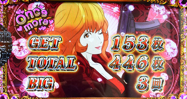 L不二子BT　スーパーBIG終了画面　スタンプなし （ハート）