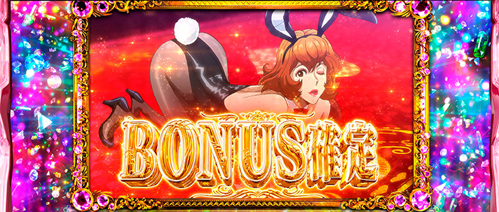 L不二子BT　ボーナス確定画面