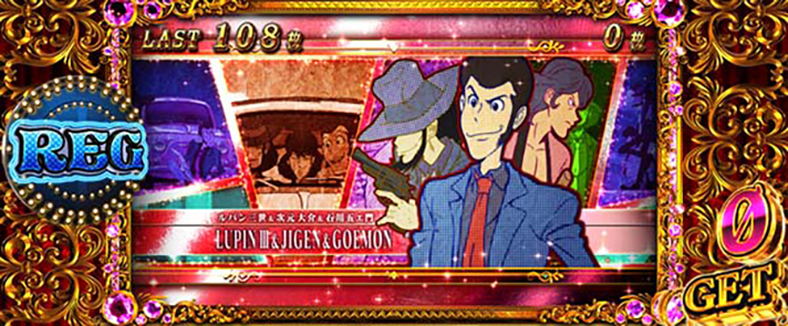 L不二子BT レギュラーボーナス キャラ紹介 3人 赤背景