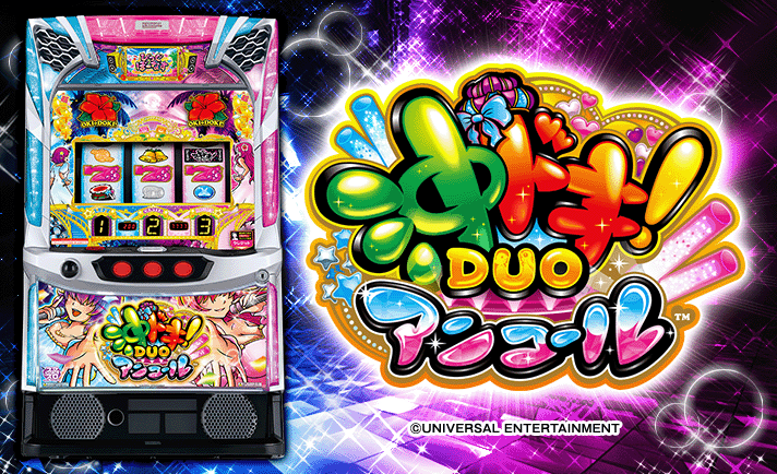 スマスロ 沖ドキ！DUO アンコール　基本情報　機種画像