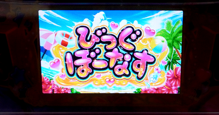 スマスロ 沖ドキ!DUO アンコール BIGボーナス確定画面 液晶