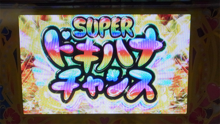 スマスロ 沖ドキ!DUO アンコール 超ドキハナチャンス