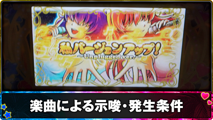 スマスロ 沖ドキ!DUO アンコール BGM変化による示唆内容 TOP画像