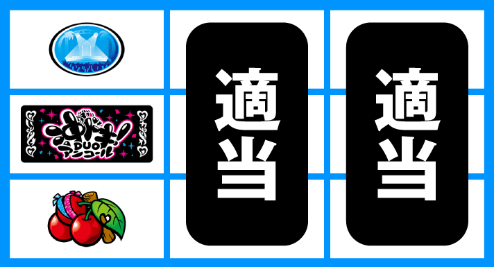 スマスロ 沖ドキ！DUO アンコール　順押しBAR狙い　中段BAR停止時