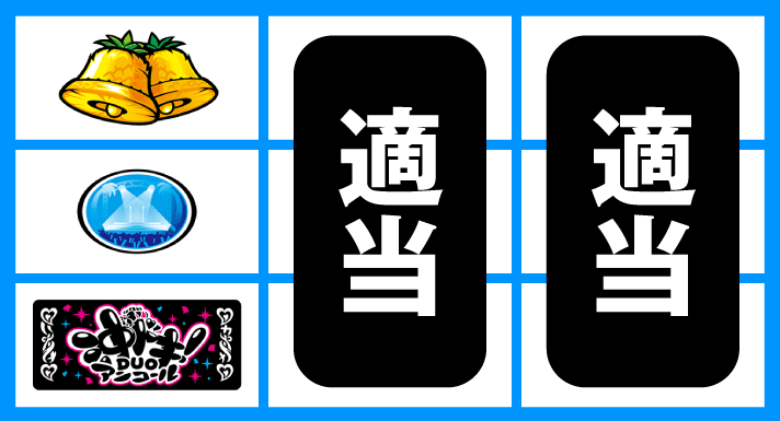 スマスロ 沖ドキ！DUO アンコール　順押しBAR狙い　下段BAR停止時