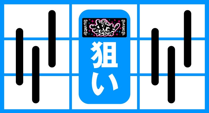 スマスロ 沖ドキ！DUO アンコール　ボーナス中の打ち方　中押しBAR狙い